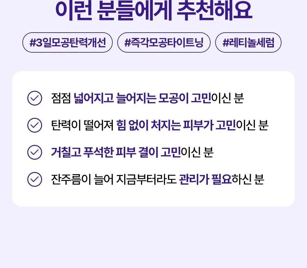 [모공축소] 리얼베리어 레티니올 모공 타이트닝 세럼 30ml 기획 (+10ml) 상세페이지 37
